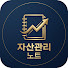 vV2qbh2GhmA-channel-avatar-자산관리 노트