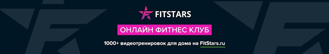 FitStars यूट्यूब चैनल अवतार