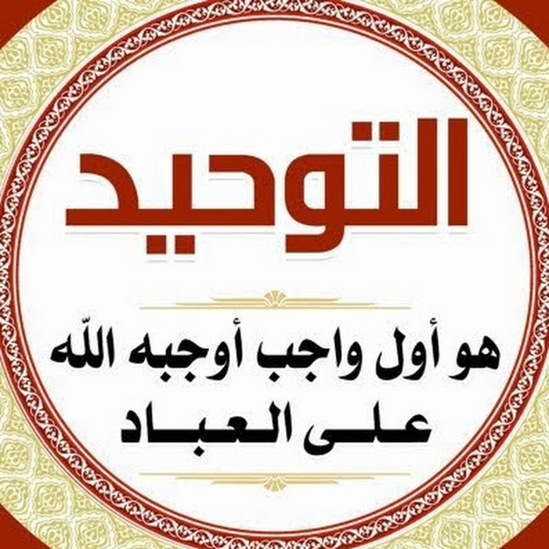 الدعوة إلى الله على بصيرة