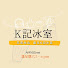 Lu2OYljSUBc-channel-avatar-K記冰室
