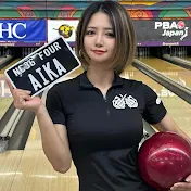 バイク女子ボウラーAIKA