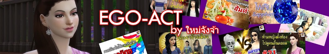 EGO-ACT by à¹ƒà¸«à¸¡à¹ˆà¸ˆà¸±à¸‡à¸ˆà¹‰à¸² Avatar de chaîne YouTube