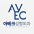 _hwaFeee9tM-channel-avatar-아베크성형외과 AVEC Plastic Surgery