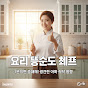 요리 똥손도 쉐프