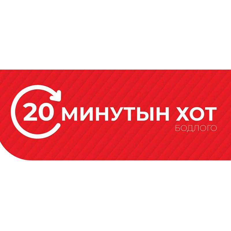 Хорин минутын хот