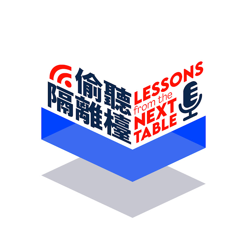 偷聽隔離檯 Lessons from the Next Table Logo