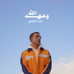 Ayman el Refaie - أيمن الرفاعي