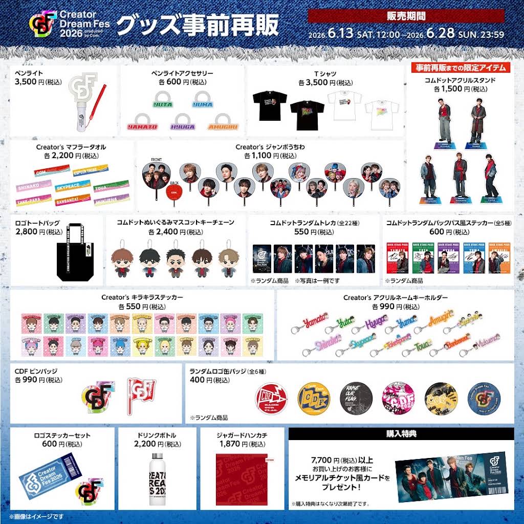 コムドット CreatorDreamFes2024 DVD 特典トレカ5枚セット Post from コムドット - YouTube
