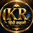 MvL9N001_5A-channel-avatar-KR Hindi Story 