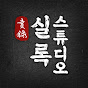 의적단