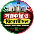 gv02fYqaGII-channel-avatar-সরকার ও বিরোধীদল 