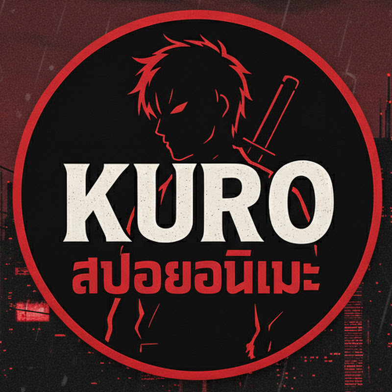 Kuro สปอยอนิเมะ