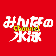 みんなの水泳ちゃんねるの画像