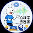 3Lb7zL7kkVU-channel-avatar-心理学研究室