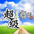 9AwkV0n2kKM-channel-avatar-太陽盛德 | 超級生命密碼 | 天圓文化官方頻道