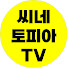h86QjY_RtTA-channel-avatar-씨네토피아TV