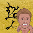H4dbjVGCdjI-channel-avatar-糸井嘉男 超人チャンネル
