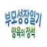 D3E4A-K6fnE-channel-avatar-부모성장-양육의정석