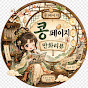 콩페이지 만화리뷰