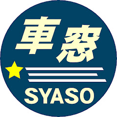 車窓 - SYASO -アイコン画像