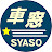 車窓 - SYASO -