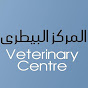 المركز البيطرى - Veterinary Center logo