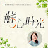 fMIMO7eA63M-channel-avatar-蘇心時光