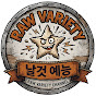 날것예능