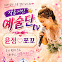 작은거인예술단tv