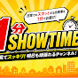 1分SHOWTIME