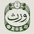 وِرث
