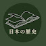 ou0EbxqTu8U-channel-avatar-悠々自適な日本の歴史