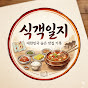 식객일지