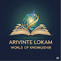 അറിവിന്റെ ലോകം  – World of Knowledge logo