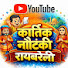 Cp8bQfqwYjo-channel-avatar-Kartik Nautanki Raebareli
