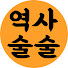 -MMhsoUgWEo-channel-avatar-역사술술TV