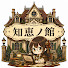 kduZ5fS-REA-channel-avatar-【ゆっくり解説】知恵ノ館