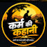 kMDMs5fD5Q8-channel-avatar-कर्म की कहानी 