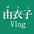 jvSvdrVxy94-channel-avatar-由衣子の旅行・ホテル・乗り物、そしてVlog