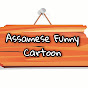 Assamese Funny Cartoon logo