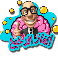ألغاز الدحيح profile image