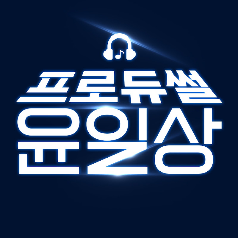 프로듀썰 윤일상 iLSang TV thumbnail
