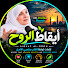 xi2b0om8zwo-channel-avatar-أيقاظ الروح