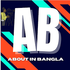 About in Bangla