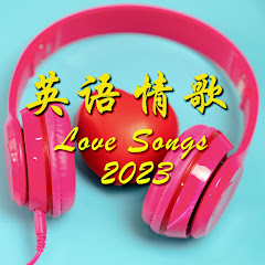 英语情歌 - Love Songs 2023アイコン画像