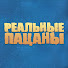 PKmb9M8kQ7E-channel-avatar-Реальные Пацаны