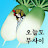 @아들맘-phb