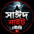 q-Vk5Pse5k0-channel-avatar-SAYED NIGHT STORY