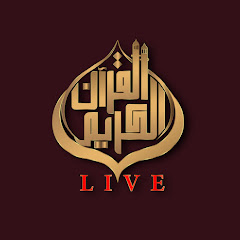 القرأن الكريم live