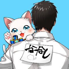 ななしさんの反応集アイコン画像